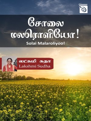 cover image of Solai Malaroliyoo!